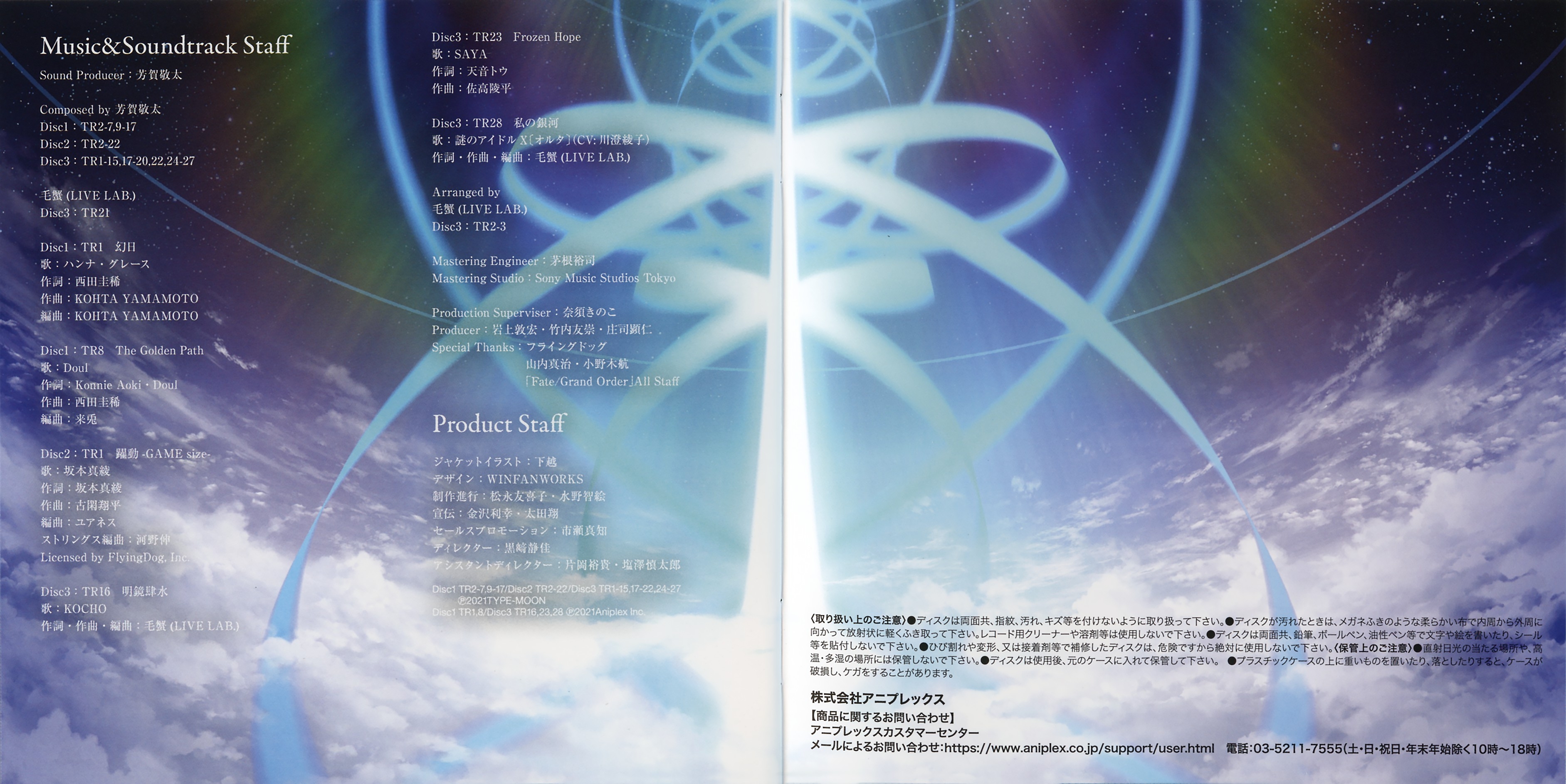 Fate/Grand Order Original Soundtrack Ⅳ - Album by Keita